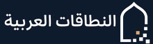 arabic-domains